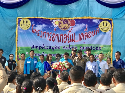 ไฟล์แนบ กปภ.สาขาเพชรบูรณ์  เข้าร่วมงาน โครงการอำเภอยิ้มเคลื่อนที่