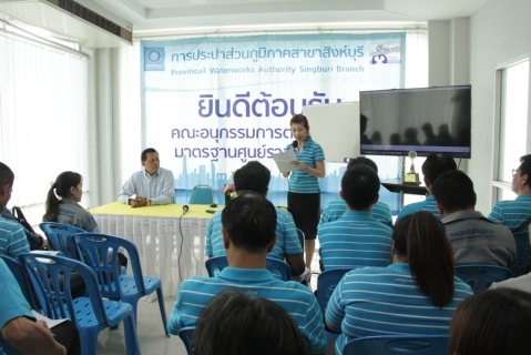 ไฟล์แนบ กปภ.สาขาสิงห์บุรี ให้การต้อนรับ คณะผู้บริหาร และตัวแทนสาขา กปภ.เขต 10 