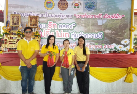 ไฟล์แนบ กปภ.สาขาคลองหลวง เข้าร่วมกิจกรรมเดินรณรงค์ "คน รัก คลอง"..."ไม่ทิ้ง ไม่เท ทุ่มทำความดี"