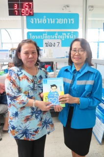 ไฟล์แนบ ส่งความสุขส่งท้ายปี 2561 มอบของที่ระลึกสำหรับผู้ใช้น้ำที่เข้ามาปรับปรุงข้อมูลให้เป็นปัจจุบัน
