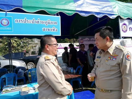 ไฟล์แนบ กปภ.สาขาเทิง ร่วมกิจกรรมโครงการจังหวัดเชียงรายเคลื่อนที่ ณ โรงเรียนบ้านรักแผ่นดิน ตำบลตับเต่า อำเภอเทิง จังหวัดเชียงราย