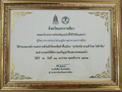 ไฟล์แนบ กปภ.สาขานครราชสีมา ร่วมรณรงค์แต่งกายด้วยผ้าไทย "ศุกร์สดใส สวมผ้าไทย ใส่ผ้าซิ้น"
