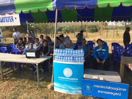 ไฟล์แนบ กปภ.สาขาเพชรบูรณ์  ร่วมต้อนรับ นายพลากร สุวรรณรัฐ องคมนตรีพร้อมคณะ