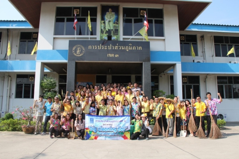 ไฟล์แนบ กปภ.ข.๓ สืบสานประเพณีไทย...ใสสะอาด จัดกิจกรรม Big cleaning day และกิจกรรมเนื่องในเทศกาลสงกรานต์ ๒๕๖๒