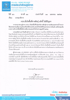 ไฟล์แนบ กปภ.มั่นใจพื้นที่กาฬสินธุ์ แล้งนี้ ไม่มีปัญหา