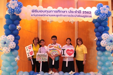 ไฟล์แนบ กปภ.ข.๓ และ กปภ.ข.๒ ร่วมกับ บริษัท ทีทีดับบลิว จำกัด (มหาชน) จัดพิธีมอบทุนการศึกษาแก่บุตรพนักงานการประปาส่วนภูมิภาค