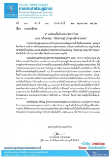 ไฟล์แนบ ชาวแม่สอดยิ้มรับระบบประปาใหม่  กปภ. พร้อมหนุน เมืองน่าอยู่ ประตูการค้าชายแดน 