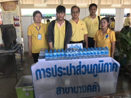 ไฟล์แนบ การประปาส่วนภูมิภาคสาขาบางคล้า ร่วมกิจกรรม โครงการหน่วยแพทย์เคลื่อนที่ พอ.สว.จังหวัดฉะเชิงเทรา และโครงการจังหวัดฉะเชิงเทรา บำบัดทุกข์ บำรุงสุข สร้างรอยยิ้มให้ประชาชน 