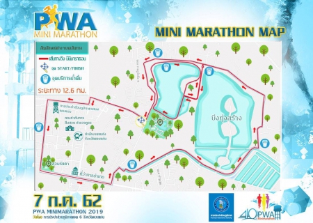 ไฟล์แนบ กปภ.ชวนคนไทยหัวใจนักวิ่ง ลงสนาม PWA Mini Marathon 2019