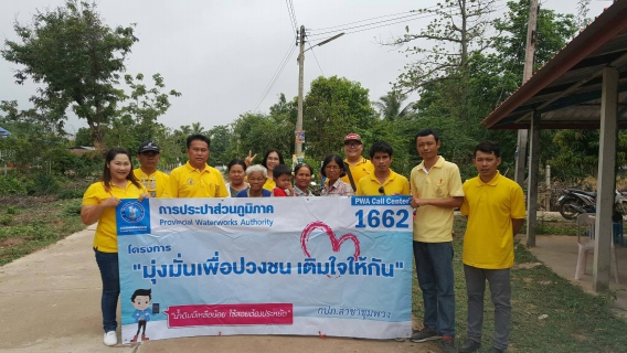 ไฟล์แนบ กปภ.สาขาชุมพวง จัดโครงการเติมใจให้กัน ณ หมู่บ้านไร่ริมบึง อ.ชุมพวง จ.นครราชสีมา 