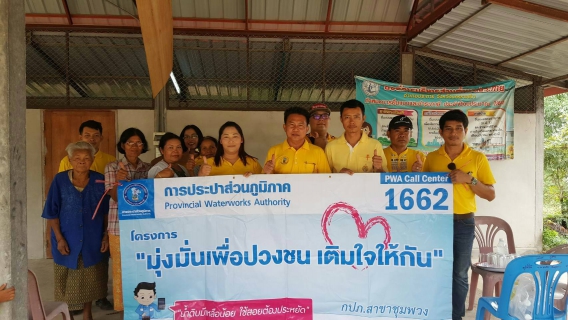 ไฟล์แนบ กปภ.สาขาชุมพวง จัดโครงการเติมใจให้กัน ณ หมู่บ้านไร่ริมบึง อ.ชุมพวง จ.นครราชสีมา 