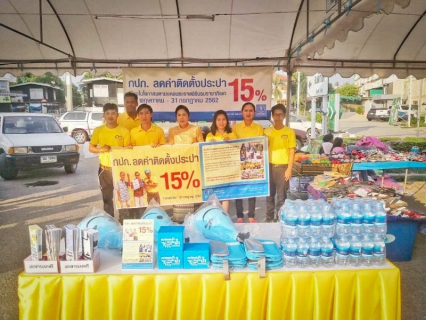 ไฟล์แนบ กปภ.สาขาผักไห่ จัดโครงการเติมใจให้กัน ประชาสัมพันธ์โครงการลดค่าติดตั้ง 15% 