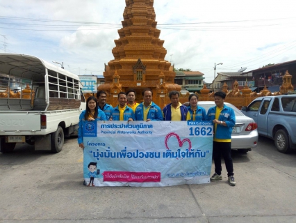 ไฟล์แนบ กปภ.สาขาวิเศษชัยชาญ จัดโครงการเติมใจให้กัน บริการตรวจเช็คระบบประปาให้ฟรีไม่คิดค่าใช้จ่าย