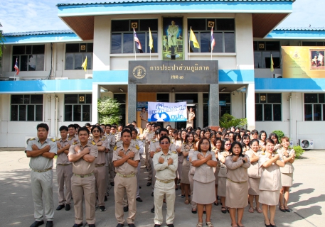ไฟล์แนบ กปภ.ข.๓ จัดกิจกรรมส่งเสริมคุณธรรม จริยธรรม และความโปร่งใสในการทำงาน