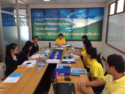 ไฟล์แนบ กปภ.สาขาเสนา ให้การต้อนรับคณะกรรมการตรวจประเมินโครงการส่งเสริมความเชื่อมั่นคุณภาพน้ำประปา Water is Life