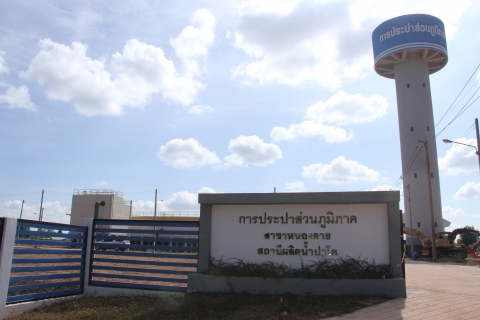 ไฟล์แนบ นายกรัฐมนตรีเปิดสถานีผลิตน้ำปะโค กปภ.สาขาหนองคาย