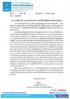 ไฟล์แนบ กปภ. อบรมให้ความรู้ ช่างประปาสร้างอาชีพ มอบชีวิตใหม่ให้ผู้ต้องขัง หวังคืนคนดี สู่สังคม