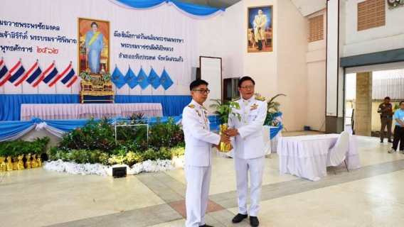 ไฟล์แนบ การประปาส่วนภูมิภาค(กปภ.) สาขาอรัญประเทศร่วมพิธีทำบุญตักบาตรถวายเป็นพระราชกุศล และลงนามถวายพระพรชัยมงคลเนื่องในโอกาสวันเฉลิมพระชนมพรรษา สมเด็จพระนางเจ้าสิริกิติ์ พระบรมราชินีนาถ พระบรมราชชนนีพันปีหลวง