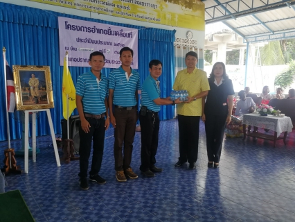 ไฟล์แนบ การประปาส่วนภูมิภาคสาขาปราณบุรี เข้าร่วมโครงการ อำเภอยิ้ม...เคลื่อนที่ ในโครงการเติมใจให้กัน โดยมีนายอำเภอ กิตติพงศ์ สุขภาคกุล  เป็นประธานในพิธี ณ บริเวณโรงเรียนบ้านหนองยิงหมี ตำบลหนองตาแต้ม อำเภอปราณบุรี จังหวัดประจวบคีรีขันธ์ 