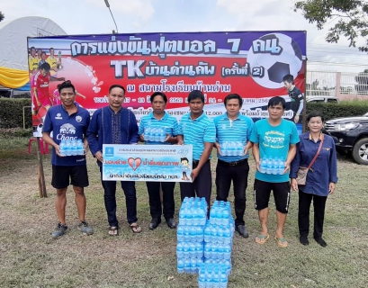 ไฟล์แนบ การประปาส่วนภูมิภาค(กปภ.)สาขาอรัญประเทศ สนับสนุนน้ำดื่มสัญลักษณ์กปภ.การแข่งขันฟุตบอลบ้านด่านคัพ ครั้งที่ 2