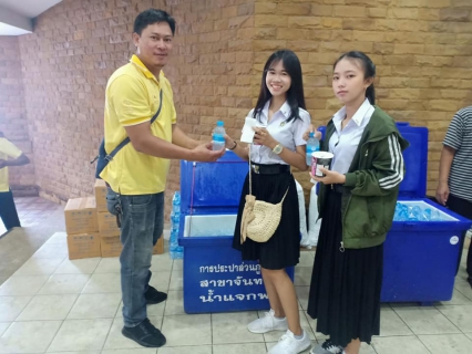 ไฟล์แนบ กปภ.สาขาจันทบุรี สนับสนุนน้ำดื่มตราสัญลักษณ์ กปภ. ในการจัดกิจกรรม โครงการทศวรรษโรงพยาบาลจุฬาภรณ์ธรรมสัญจรเพื่อศูนย์การแพทย์ภัทรมหาราชานุสรณ์ อ.เมือง จ.จันทบุรี 