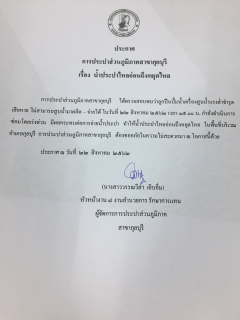 ไฟล์แนบ กปภ.สาขากุยบุรีประกาศหยุดจ่ายน้ำชั่วคราว