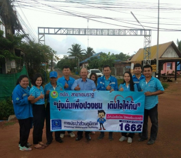 ไฟล์แนบ กปภ.สาขาเขมราฐจัดกิจกรรมโครงการเติมใจให้กันประจำปี 2562