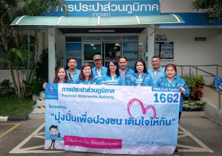 ไฟล์แนบ การประปาส่วนภูมิภาคสาขาเสนา จัดโครงการเติมใจให้กัน ครั้งที่ 2/2562