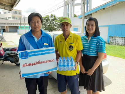 ไฟล์แนบ การประปาส่วนภูมิภาคสาขาปราณบุรี มอบน้ำดื่มตราสัญญาลักษณ์ ตามโครงการ CSR ให้กับอำเภอปราณบุรี ใช้ในกิจกรรม  โครงการสนับสนุนกิจกรรมการกีฬาและนันทนาการท่อเที่ยง และกีฬาจังหวัดประจวบคีรีขันธ์ 