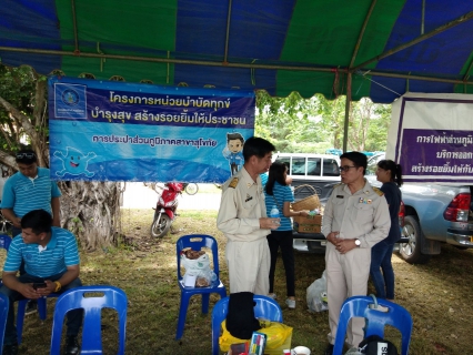ไฟล์แนบ การประปาส่วนภูมิภาคสาขาสุโขทัย  ร่วมโครงการ "หน่วยบำบัดทุกข์  บำรุงสุข สร้างรอยยิ้มให้ประชาชน"   วันที่ 11  กันยายน  2562 ณ ณ วัดกงไกรลาศ  หมู่ที่ 10 ต.กง อ.กงไกรลาศ จ.สุโขทัย แจกน้ำดื่ม 240 ขวด