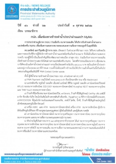 ไฟล์แนบ กปภ. เพิ่มช่องทางชำระค่าน้ำประปาผ่านแอปฯ MyMo