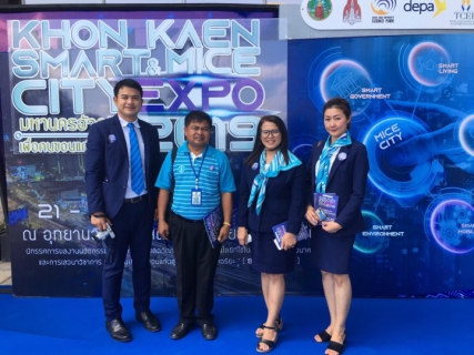 ไฟล์แนบ กปภ.สาขาขอนแก่น(พ)  วันที่ 21 ตุลาคม 2562  กปภ.สาขาขอนเเก่น (พ) ร่วมงาน "KHON KAEN SMART CITY & MICE CITY EXPO 2019"  