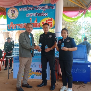 ไฟล์แนบ การประปาส่วนภูมิภาคสาขาปากช่อง เข้าร่วมกิจกรรมอำเภอยิ้มเคลื่อนที่ ณ วัดหนองตาแก้ว อ.ปากช่อง จ.นครราชสีมา