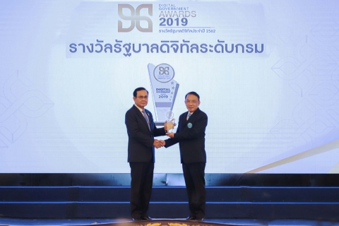 ไฟล์แนบ กปภ. ได้รับรางวัลจากงาน Digital Government Awards 2019 