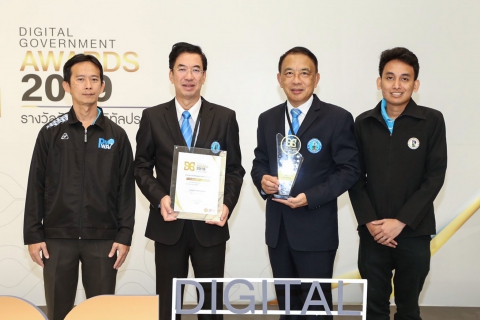 ไฟล์แนบ กปภ. ได้รับรางวัลจากงาน Digital Government Awards 2019 