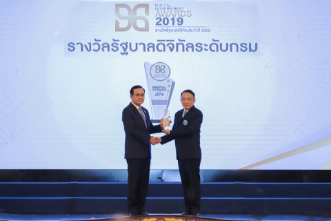 ไฟล์แนบ กปภ. รับรางวัล Digital Government Awards 2019