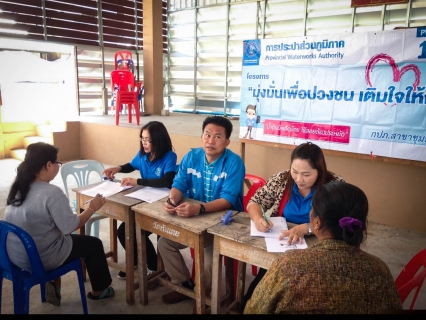 ไฟล์แนบ การประปาส่วนภูมิภาคสาขาชุมพวง ลงพื้นที่ให้บริการจัด "โครงการเติมใจให้กัน" 