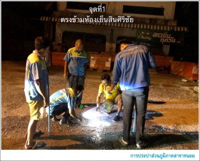 ไฟล์แนบ กปภ.สาขาขนอม ร่วมกันลงพื้นที่ปฏิบัติงานลดน้ำสูญเสีย โดยวิธีเดินสำรวจหาท่อแตก/ท่อรั่ว บริเวณตั้งแต่สะพานบ้านบางแพง ถึง โรงไฟฟ้าขนอม และในแพปลา ต.ท้องเนียน อ.ขนอม จ.นครศรีธรรมราช