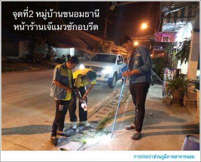 ไฟล์แนบ กปภ.สาขาขนอม ร่วมกันลงพื้นที่ปฏิบัติงานลดน้ำสูญเสีย โดยวิธีเดินสำรวจหาท่อแตก/ท่อรั่ว บริเวณตั้งแต่สะพานบ้านบางแพง ถึง โรงไฟฟ้าขนอม และในแพปลา ต.ท้องเนียน อ.ขนอม จ.นครศรีธรรมราช