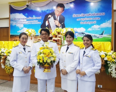 ไฟล์แนบ เมื่อวันที่พฤหัสบดีที่ 14 พฤศจิกายน  2562  กปภ.สาขาปทุมธานีได้เข้าร่วมพิธีถวายเครื่องราชสักการะและถวายราชสดุดีเฉลิมพระเกียรติพระบาทสมเด็จพระบรมชนกาธิเบศร มหาภูมิพลอดุลยเดชมหาราช บรมนาถบพิตร  เนื่องใน วันพระบิดาแห่งฝนหลวง