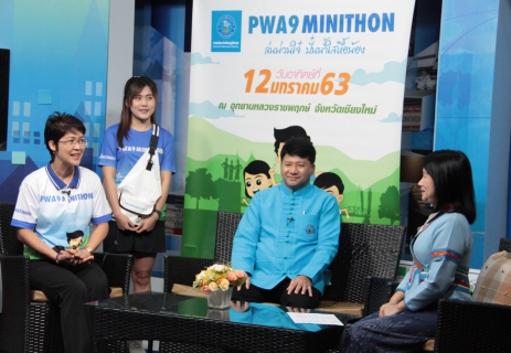 ไฟล์แนบ กปภ.ข.9 และ กปภ.สาขาเชียงใหม่(พ) ร่วมสนทนารายการเช้านี้ที่ภาคเหนือ ช่อง NBT ประชาสัมพันธ์งานวิ่ง "PWA9 MINITHON" และแจ้งแผนรับมือสถานการณ์ภัยแล้งปี 2563