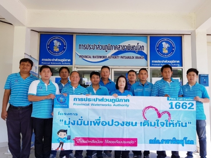 ไฟล์แนบ กปภ.สาขาพิษณุโลก จัดกิจกรรมโครงการเติมใจให้กัน มุ่งมั่น เพื่อปวงชน ครั้งที่ 1/2563