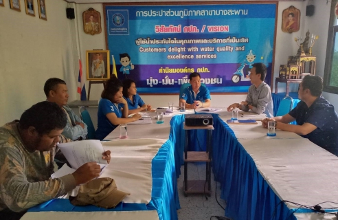 ไฟล์แนบ การประปาส่วนภูมิภาคสาขาบางสะพาน ร่วมกับเจ้าหน้าที่บริษัท โปรซี เทคโนโลยี จำกัด เพื่อซักซ้อมแนวทางการอ่านมาตรให้เป็นไปตามข้อกำหนดภายใต้ขอบเขตการทำงานและสัญญาจ้าง รวมถึงปรึกษาหารือหาทางแก้ไขเกี่ยวกับปัญหาการปฎิบัติงานร่วมกัน ทั้งนี้เพื่อให้บริการผู้ใช้น้ำได้อย่างมีประสิทธิภาพต่อไป