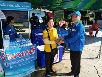 ไฟล์แนบ กปภ.สาขาพยุหะคีรีเข้าร่วมกิจกรรม "อำเภอยิ้มเคลื่อนที่" เมื่อวันที่ 21 พฤศจิกายน 2562