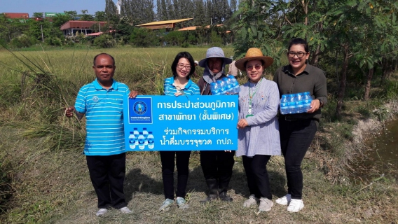 ไฟล์แนบ กปภ.สาขาพัทยา (พ) ร่วมสนับสนุนน้ำดื่ม กปภ. ในการจัดงาน สืบสานประเพณีลงแขกเกี่ยวข้าว