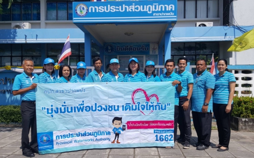 ไฟล์แนบ กปภ.สาขาปากพนัง ลงพื้นที่ตามโครงการ "มุ่งมั่นเพื่อปวงชน เติมใจให้กัน" ครั้งที่ 1/2563 ณ บริเวณชุมชนต้นหาด ตำบลปากพนัง อำเภอปากพนัง จังหวัดนครศรีธรรมราช
