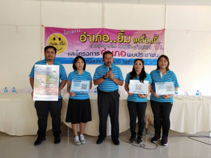 ไฟล์แนบ กปภ.สาขาพนัสนิคม ร่วมโครงการออกหน่วยบริการ อำเภอยิ้ม..เคลื่อนที่ / อำเภอพบประชาชน 