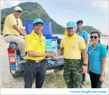 ไฟล์แนบ กปภ.สาขาขนอม เข้าร่วมกิจกรรม จิตอาสาพัฒนาชายหาดคอเขา ตามโครงการจิตอาสาพระราชทานตามแนวพระราชดำริ ณ บริเวณชายหาดคอเขา ต.ขนอม อ.ขนอม จ.นครศรีธรรมราช 