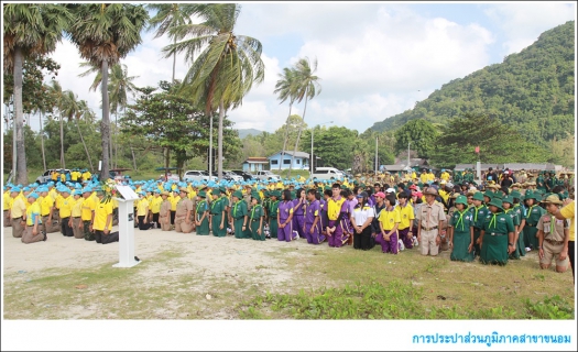 ไฟล์แนบ กปภ.สาขาขนอม เข้าร่วมกิจกรรม จิตอาสาพัฒนาชายหาดคอเขา ตามโครงการจิตอาสาพระราชทานตามแนวพระราชดำริ ณ บริเวณชายหาดคอเขา ต.ขนอม อ.ขนอม จ.นครศรีธรรมราช 
