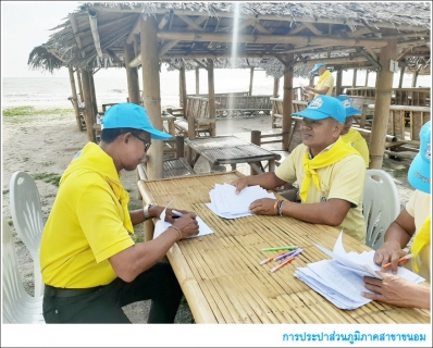 ไฟล์แนบ กปภ.สาขาขนอม เข้าร่วมกิจกรรม จิตอาสาพัฒนาชายหาดคอเขา ตามโครงการจิตอาสาพระราชทานตามแนวพระราชดำริ ณ บริเวณชายหาดคอเขา ต.ขนอม อ.ขนอม จ.นครศรีธรรมราช 